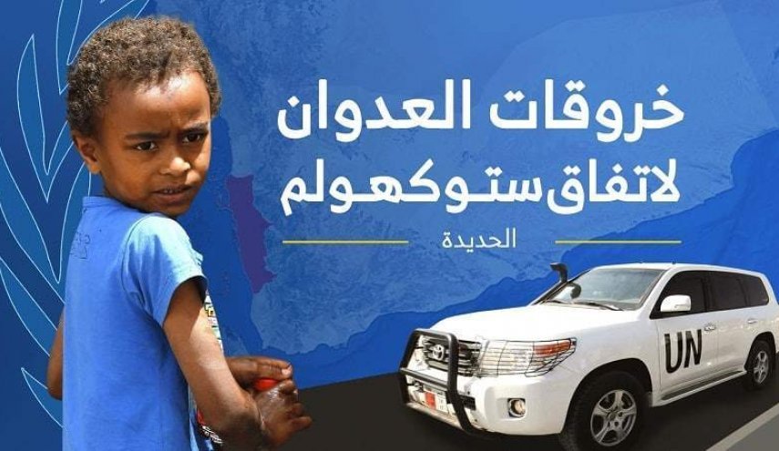 77 خرقا لقوى العدوان في الحديدة خلال الساعات الماضية