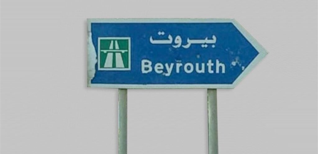 حادثة في بيروت.. سعودي يتعرّض للخطف!