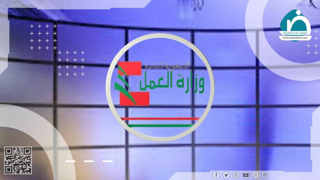 وزارة العمل: التوقف عن العمل لساعة غدًا في مراكزنا كافة تزامنًا مع تشييع زميلة شهيدة