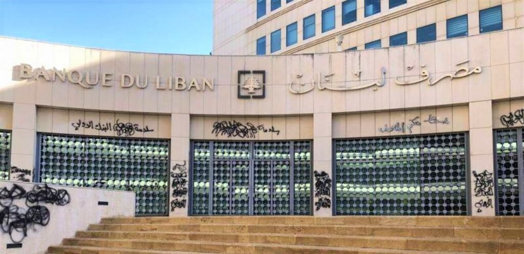 مؤخراً.. إليكم ماذا فعل مصرف لبنان