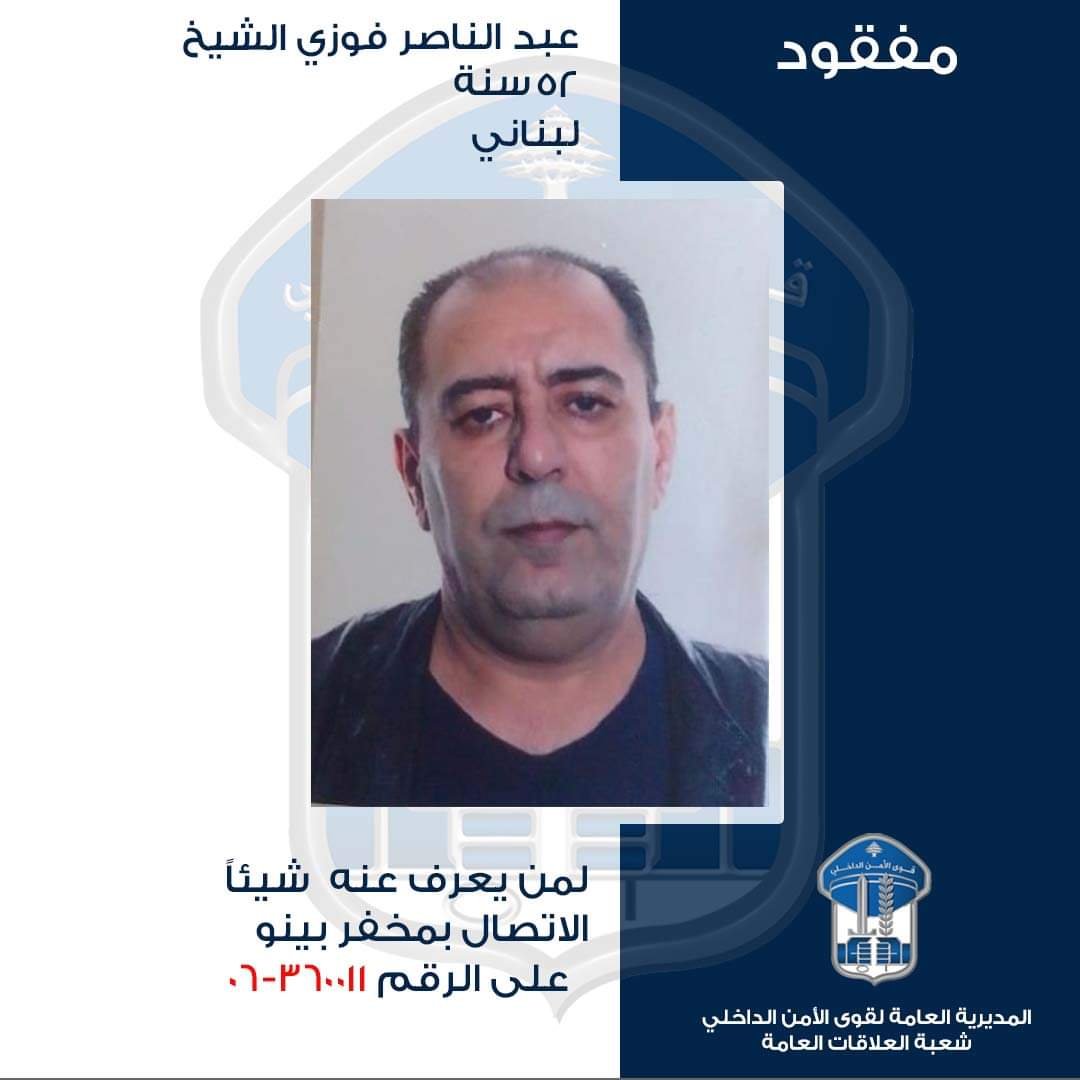 عبد الناصر فوزي الشيخ إبن الـ٥٢ عامًا غادر منزله الكائن في بلدة البرج – عكّار إلى جهةٍ مجهولة ولم يَعُد لغاية تاريخه!