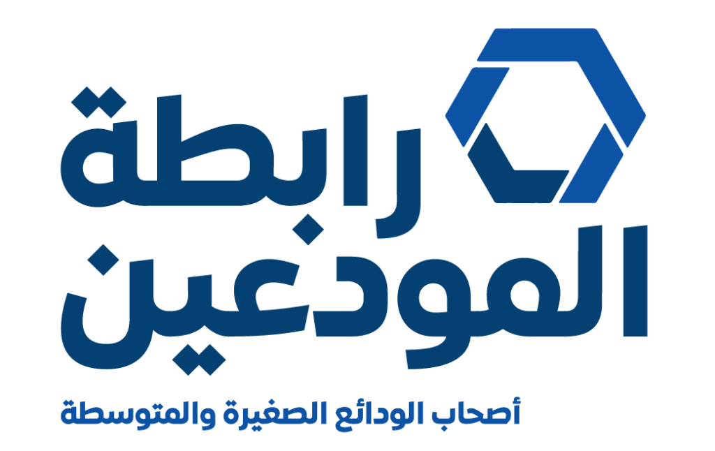 رابطة المودعين: لحماية المجتمع والتصدي لجرائم التزوير في ميزانية مصرف لبنان