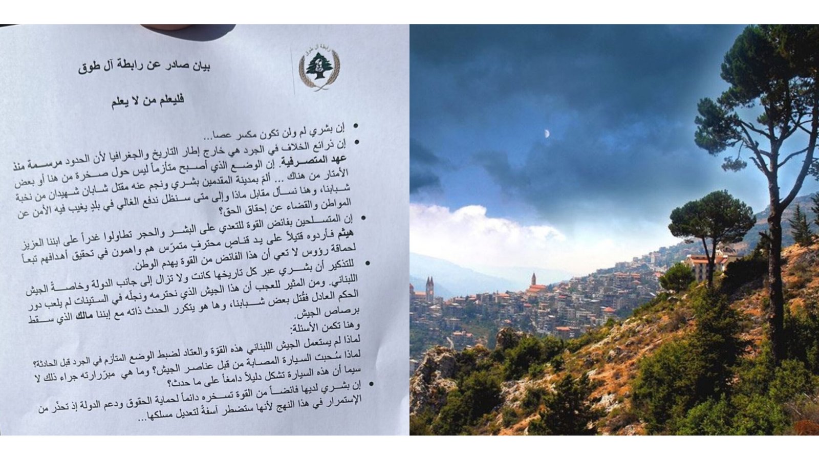 بالصورة: آل طوق يُحذّرون: بشرّي لم ولن تكون مكسر عصا!