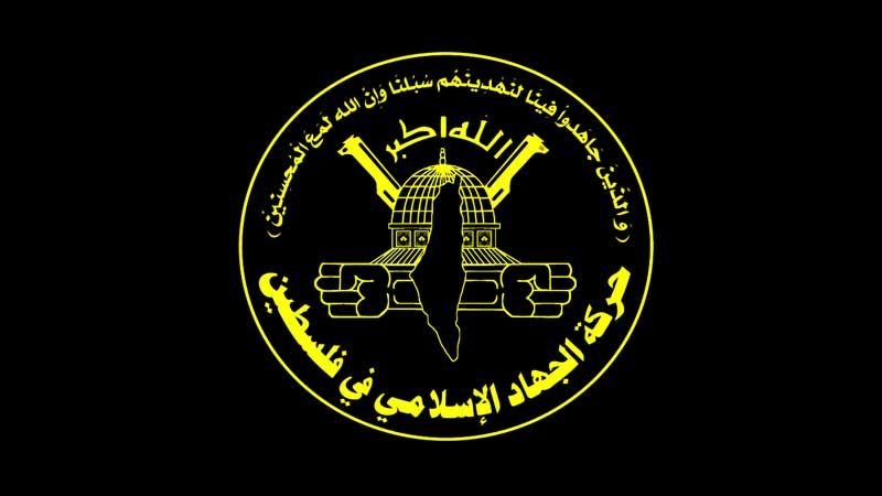 حركة الجهاد الإسلامي نعت الشهيد رمانة: استمرار جرائم العدو لن يكسر عزيمتنا