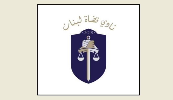 نادي القضاة: عدم تحقيق العدالة في جريمة المرفأ جريمة أكبر بحق الوطن