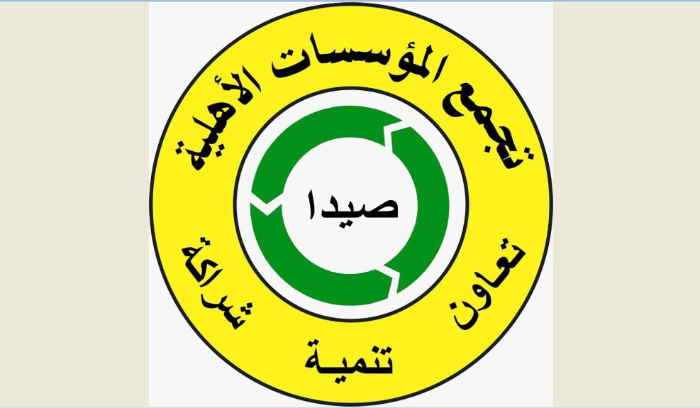 تجمع المؤسسات الاهلية في صيدا :استمرار بذل  الجهود لوقف الاشتباكات