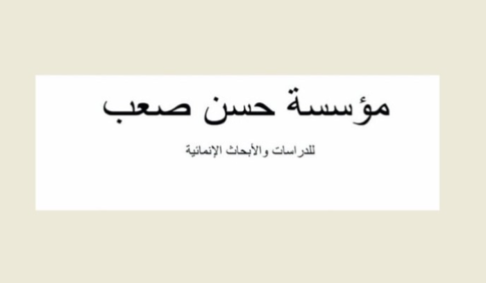 “صعب للدراسات” هنأت السعودية بعيدها الوطني