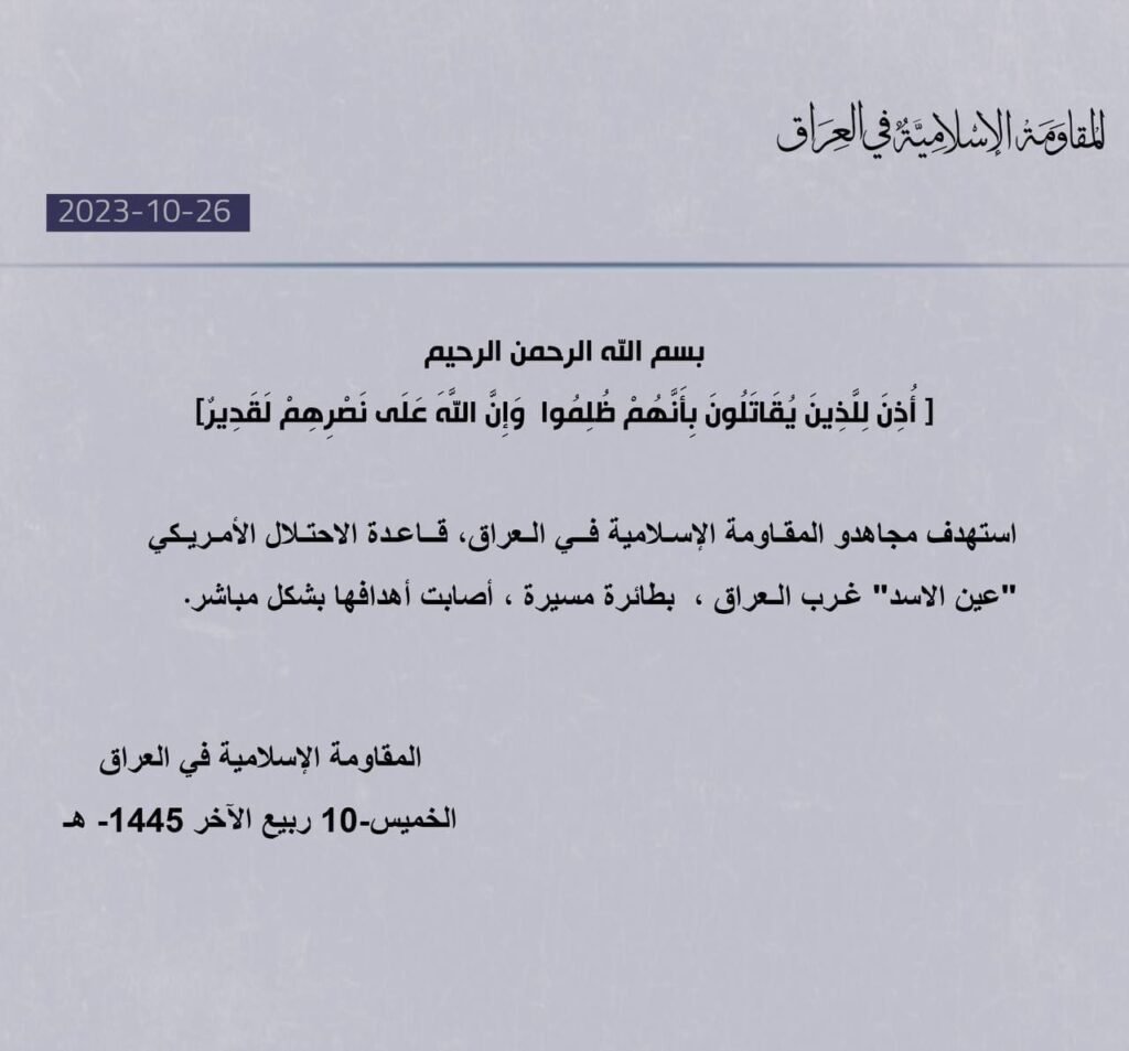 بيان صادر عن المقاومة الاسلامية في العراق