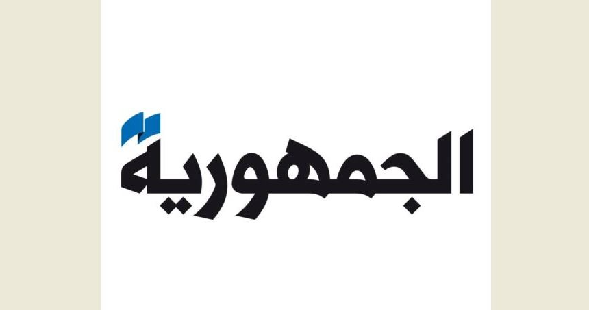 الجمهورية: جهود الحل السياسي متواصلة رغم ضجيج التهديدات… بري: أمامنا شهر حاسم
