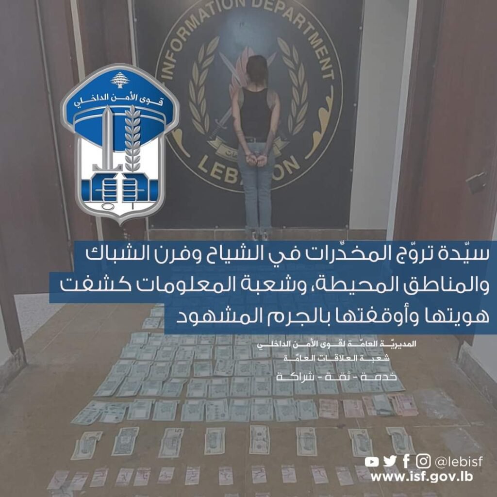 بالجرم المشهود.. توقيف مروّجة مخدرات في هذه المنطقة!