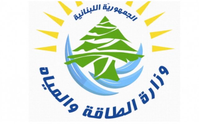 وزارة الطاقة: هذا الخبر عارٍ عن الصحة تمامًا!