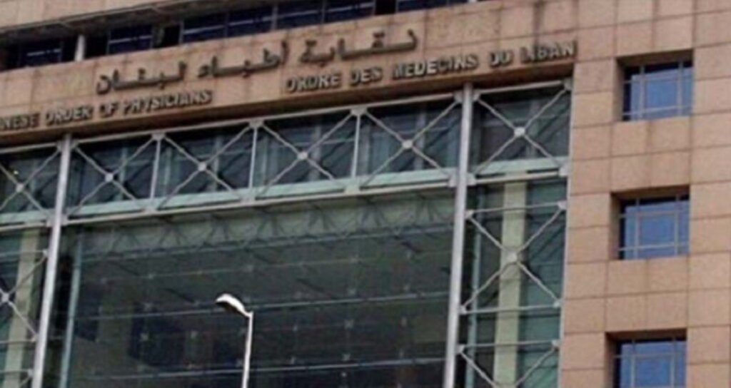 أطباء من الهرمل: قرارات مجلس ادارة النقابة المتعلقة بالزيادة صب في خانة الإستغلال