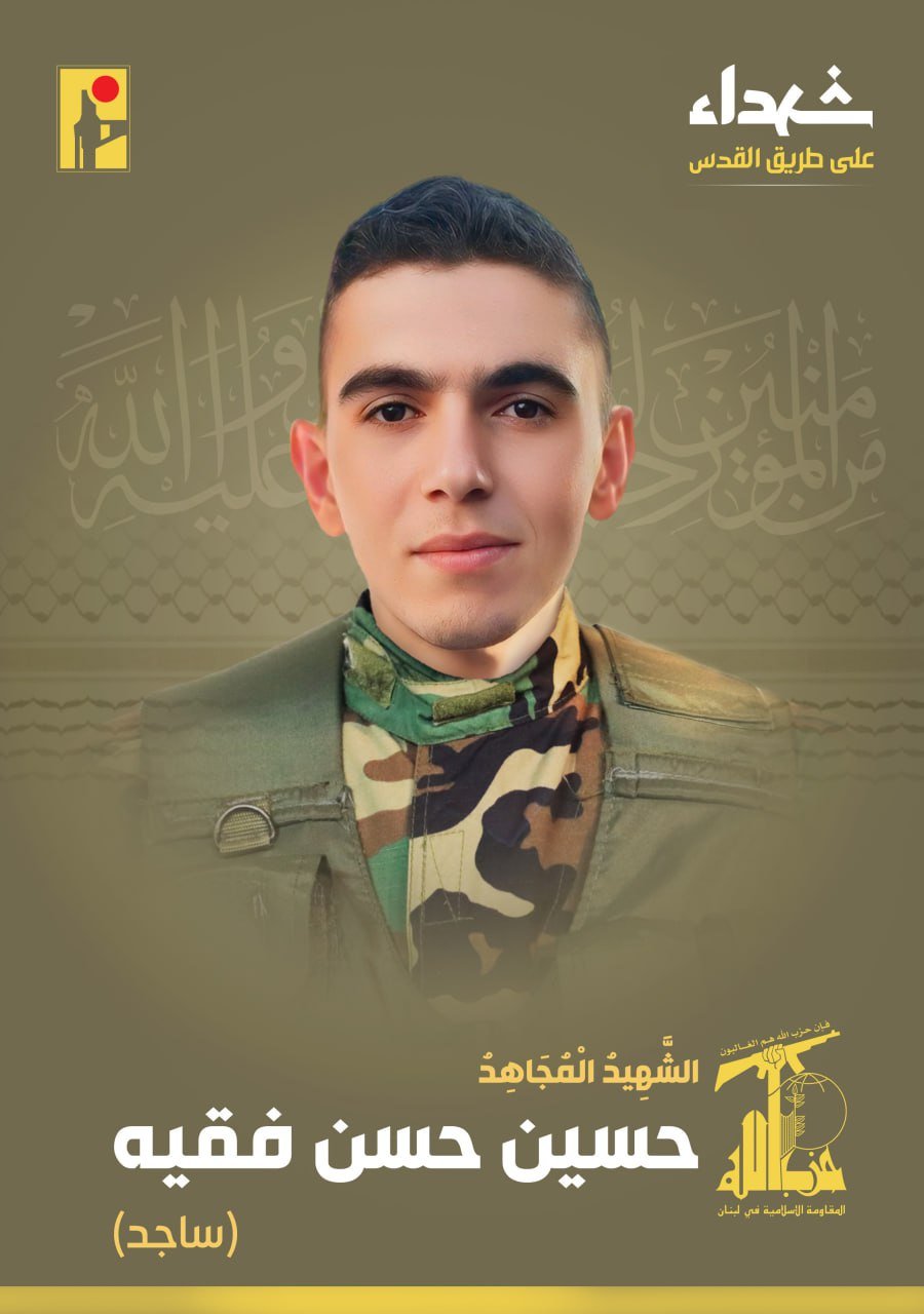 المقاومة الإسلامية تزف الشهيد ” ساجد” على طريق القدس!