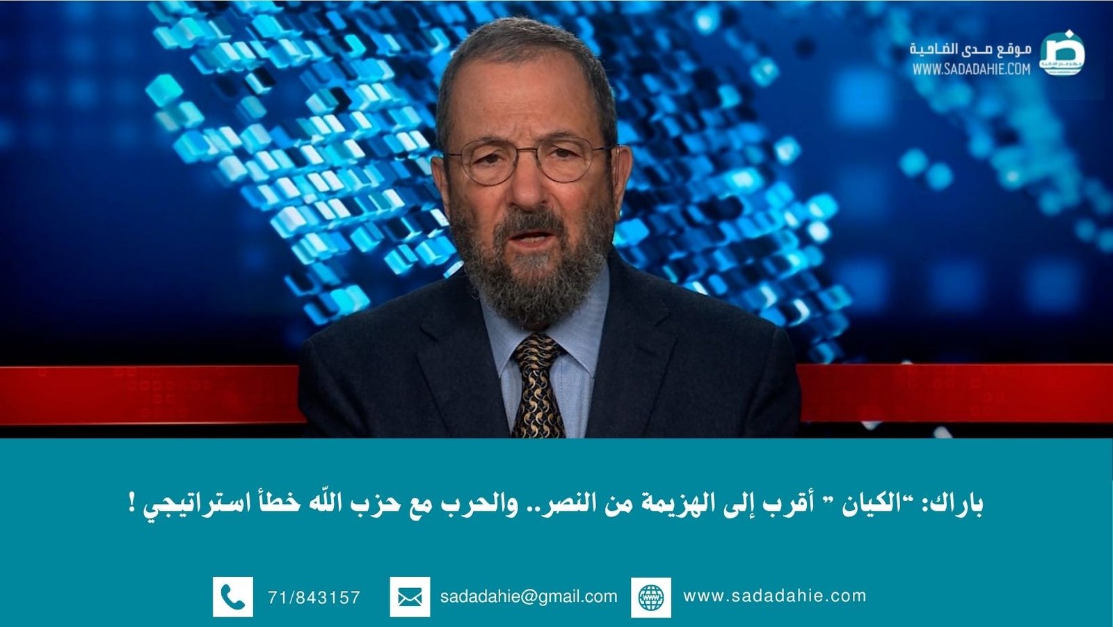 باراك: “الكيان ” أقرب إلى الهزيمة من النصر.. والحرب مع حزب اللّه خطأ استراتيجي !
