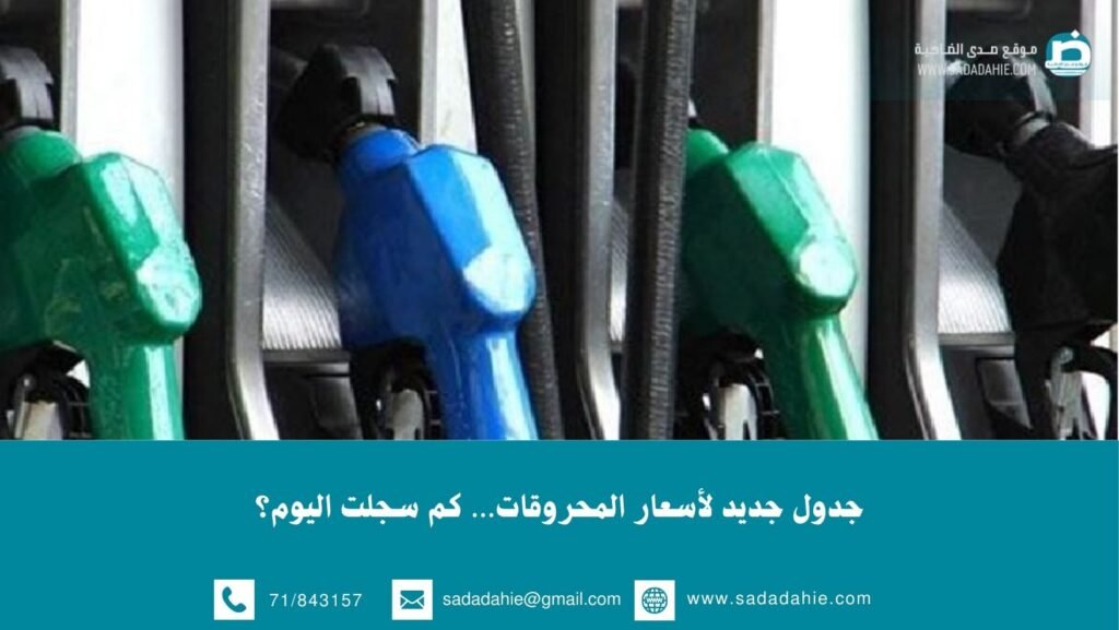جولات رقابية على محطات المحروقات في الجنوب