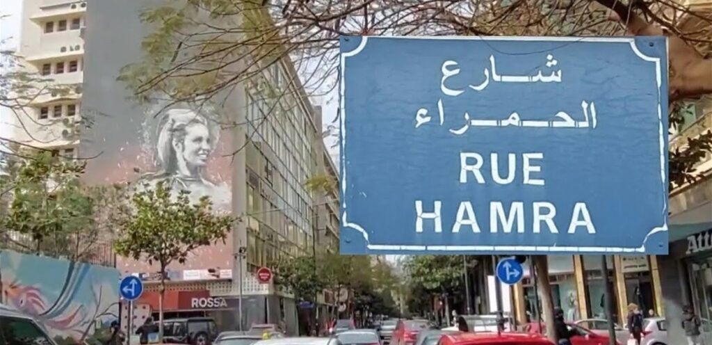 عملية أمنية في الحمرا.. من أوقفت “المعلومات”؟