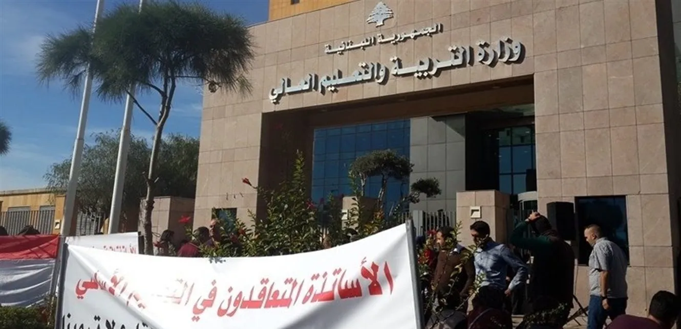 هل تُعرقل وزيرة التربية ملف متعاقدي اللبنانية؟