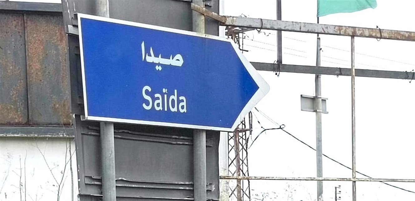 صيدا تنجو من كارثة كانت وشيكة