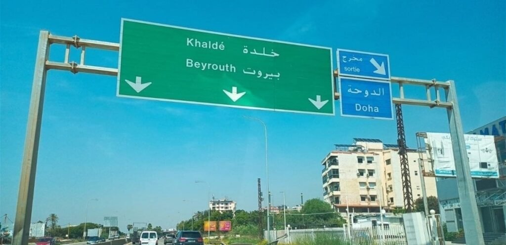 ماذا يجري في منطقة خلدة.. التفاصيل داخل الخبر!