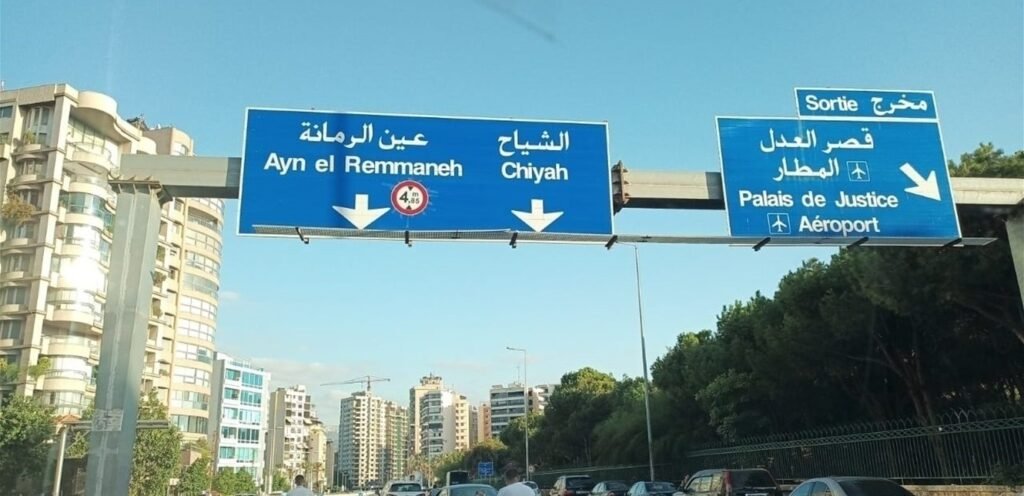 خبر متداول عن توتر بين الشياح وعين الرمانة.. ما حقيقته؟