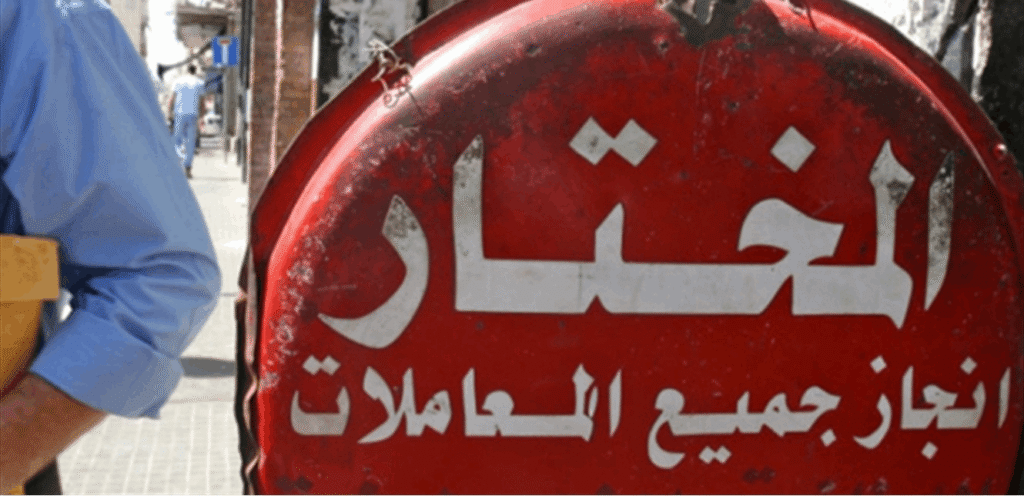 مختار متّهم بقضية تزوير.. إليكم التفاصيل!