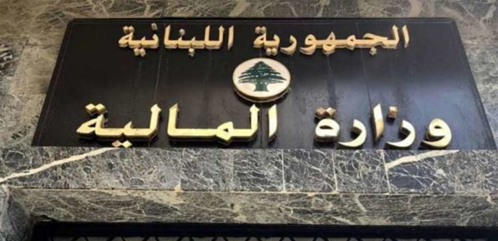 تعميم مهم من وزارة المالية.. هذه تفاصيله