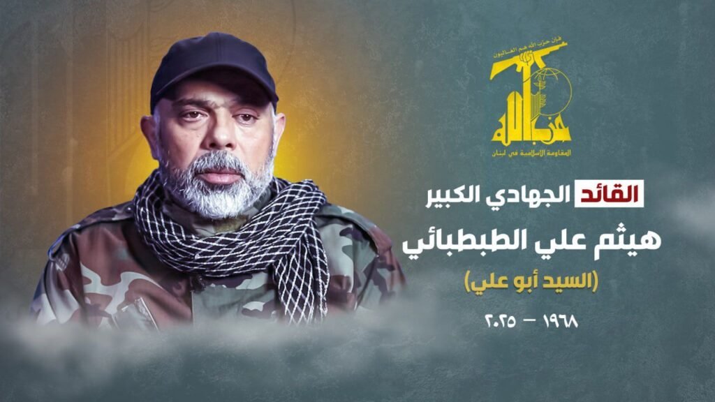 ينعى موقع صدى الضاحية الشهيد القائد هيثم الطبطبائي ويُدين الاستهداف الجبان