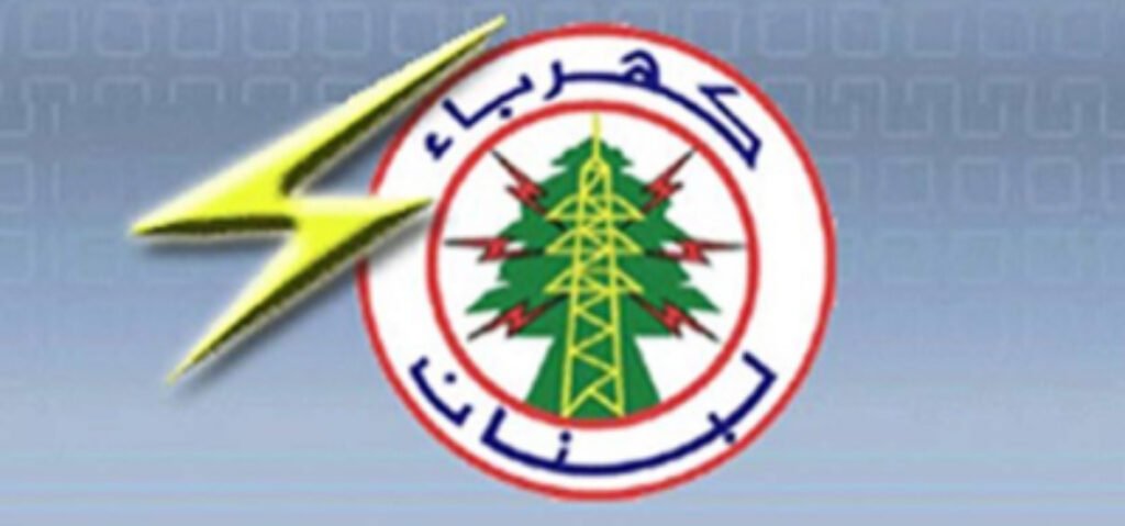 كهرباء لبنان: حملة التشهير التي يشنها خياط وشركة MEP غير جديرة بالرد