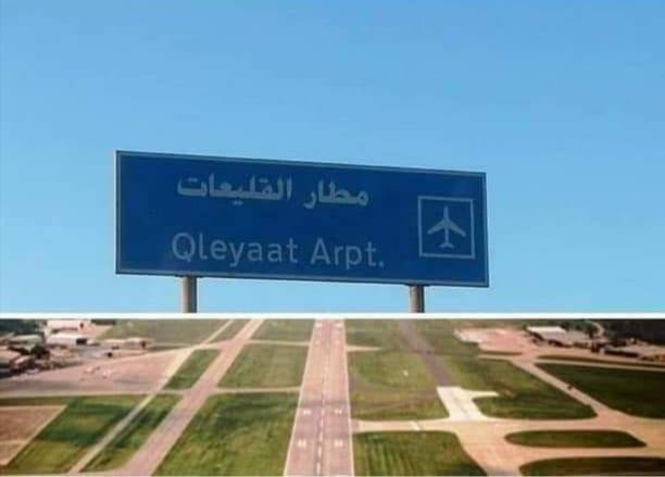 متى تقلع أول طائرة من مطار القليعات؟