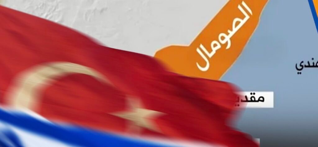 المنافسة التركية – الصهيونية.. من سوريا إلى أرض الصومال