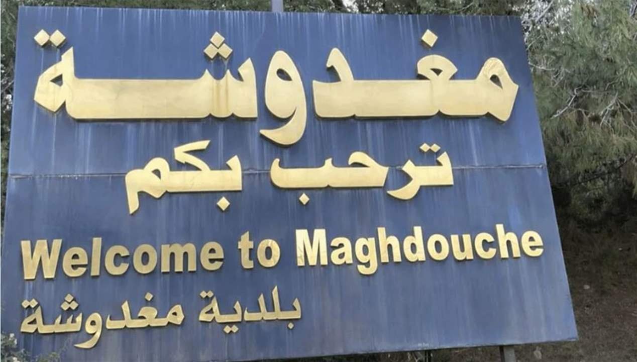 بعد إشكال مغدوشة… الجيش يوضّح!