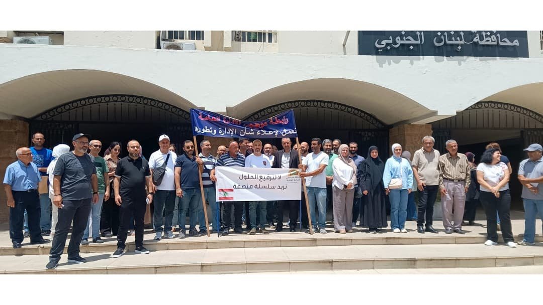 اعتصام لموظفي الإدارة العامة في صيدا: لا تراجع قبل إنصاف الموظف