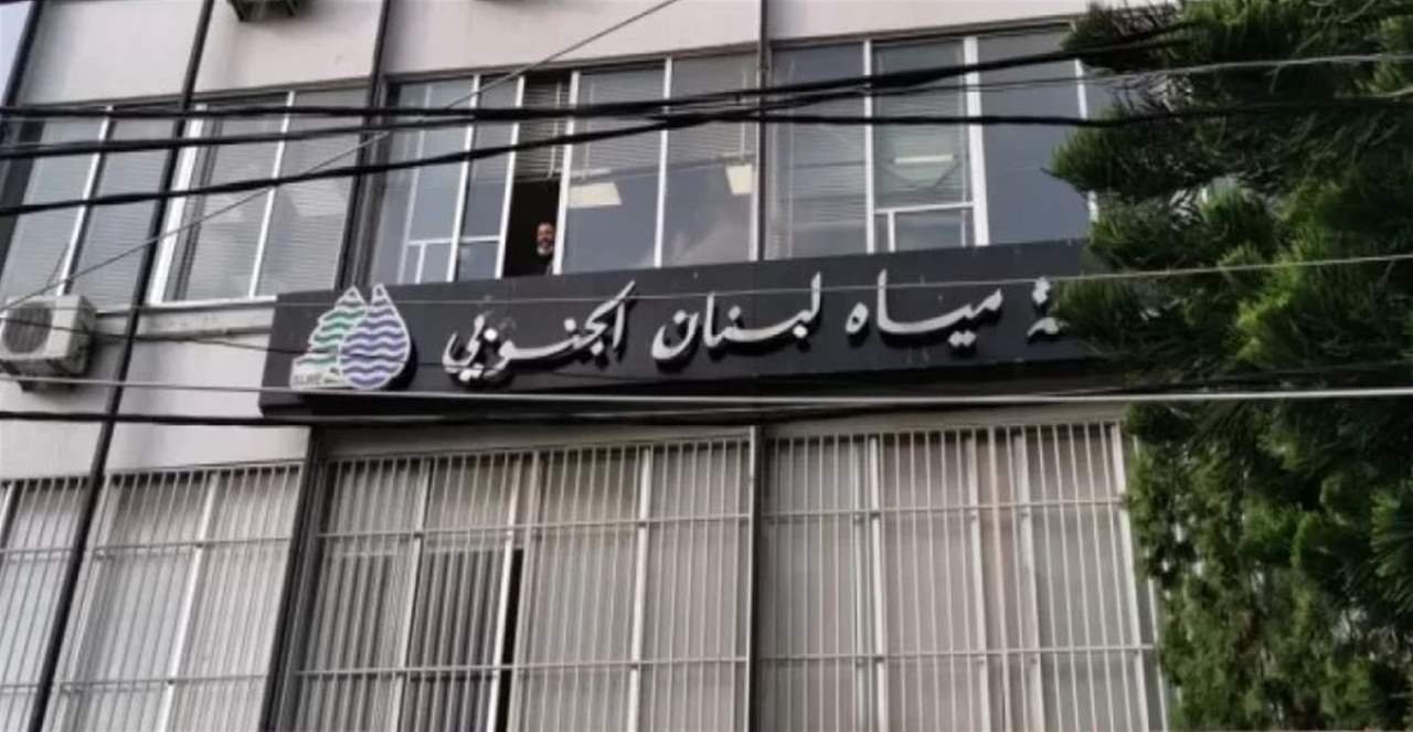 من مؤسسة مياه لبنان الجنوبي.. إشعار هام