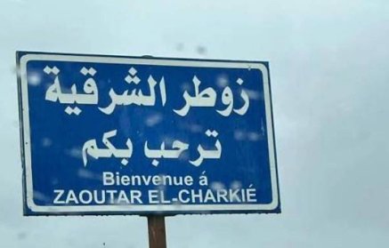 الجنوب أمام مرحلة جديدة… هل تبدأ من زوطر الشرقية؟