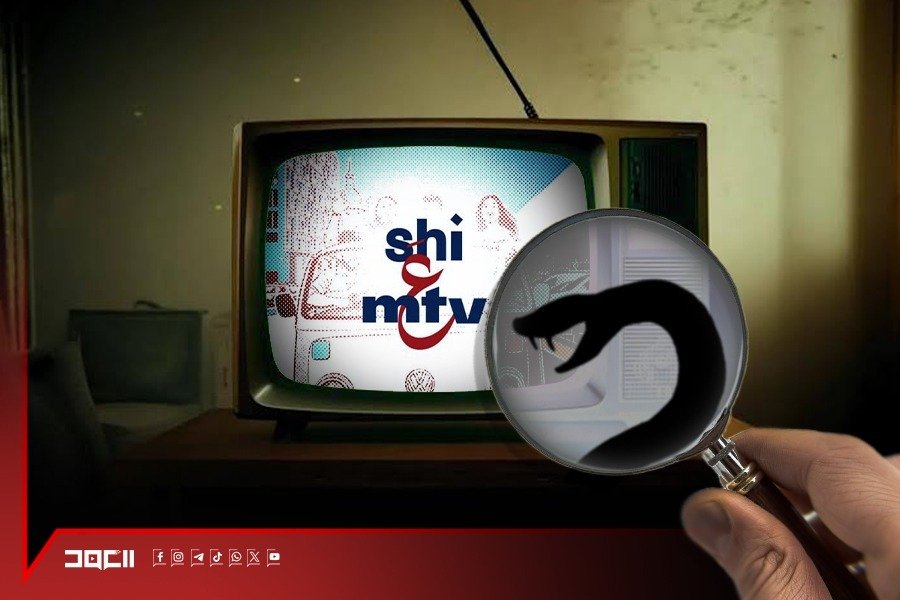 “SHI ع MTV” .. النمط الشيعي الذي تُريده الـ”MTV”