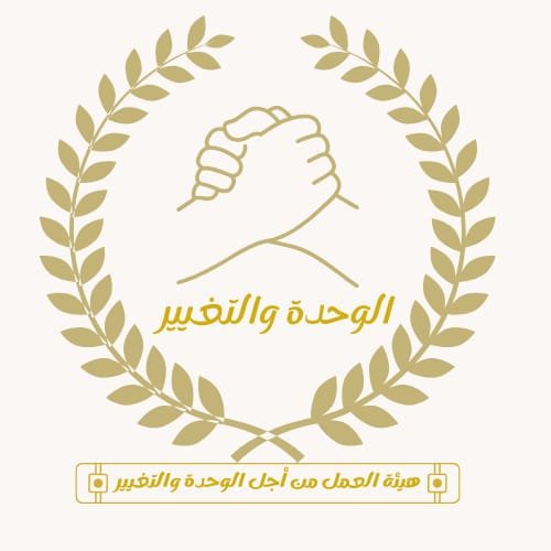 هيئة العمل: واشنطن تتحمل مسؤولية التصعيد وخطابها يكشف حجم إخفاقها