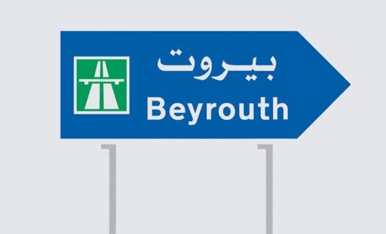 تحرك في بيروت غداً.. من سينفذه؟