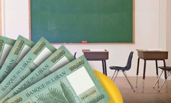 “لقد طفح الكيل”… لجان الأهل تصعّد ضد زيادات الأقساط في المدارس الخاصة