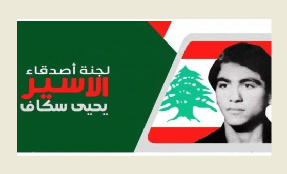 لجنة أصدقاء سكاف: ما يحصل في الجنوب مشهد خطير جداً