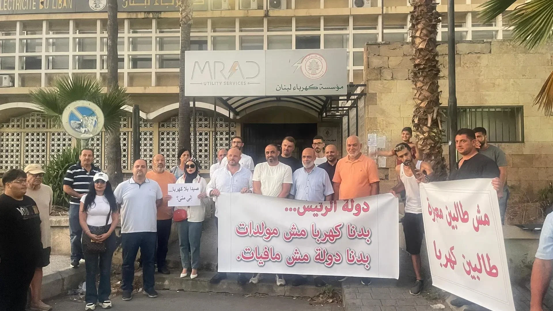 احتجاجًا على الانقطاع المستمر وارتفاع فواتير المولدات.. اعتصام أمام كهرباء صيدا