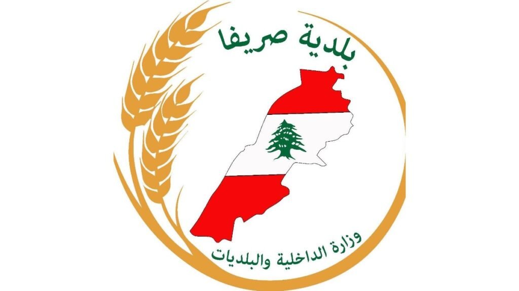 مجلس بلديّة صريفا : أمن أهل البلدة خطّ أحمر
