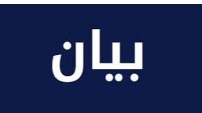 رابطة مخاتير قضاء مرجعيون: تفاجأنا بقرار نقل أعمال نفوس ميس الجبل إلى زفتا