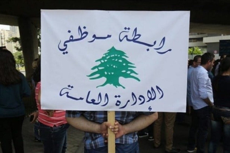 رابطة موظفي الإدارة العامة تؤكد استمرار الإضراب يومي الأربعاء والخميس