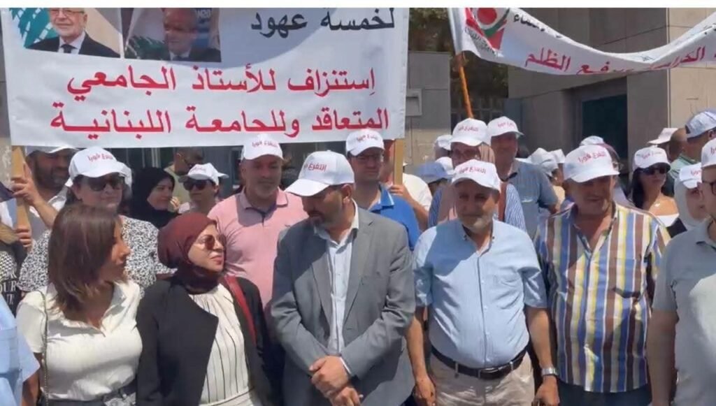 أساتذة متعاقدون في الجامعة اللبنانية خلال تحرك للمطالبة بالتفرغ