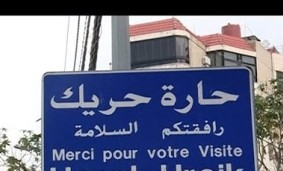 حادثة مروّعة تهزّ حارة حريك… هذا ما شهدته المنطقة