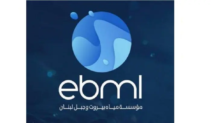 جداول إصدارات بدلات المياه للعام 2026 في مؤسسة مياه بيروت