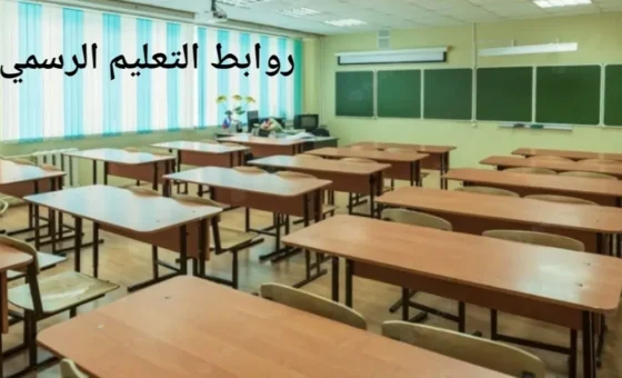 روابط التعليم الرسمي: للاعتصام يوم الجمعة خلال انعقاد جلسة مجلس الوزراء صونًا للحقوق المشتركة