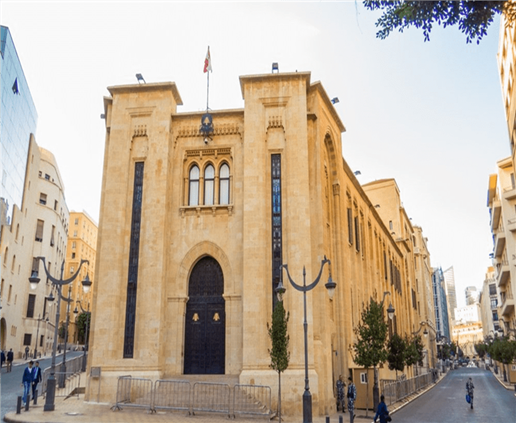 مبنى مجلس النواب اللبناني من الخارج في وسط بيروت