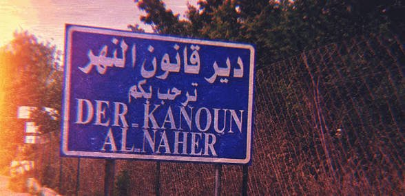 هذا ما عثر عليه في بلدة دير قانون النهر!