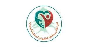 الهيئة التأسيسية لنقابة المستشفيات الحكومية تدين إحراق مستشفى ميس الجبل